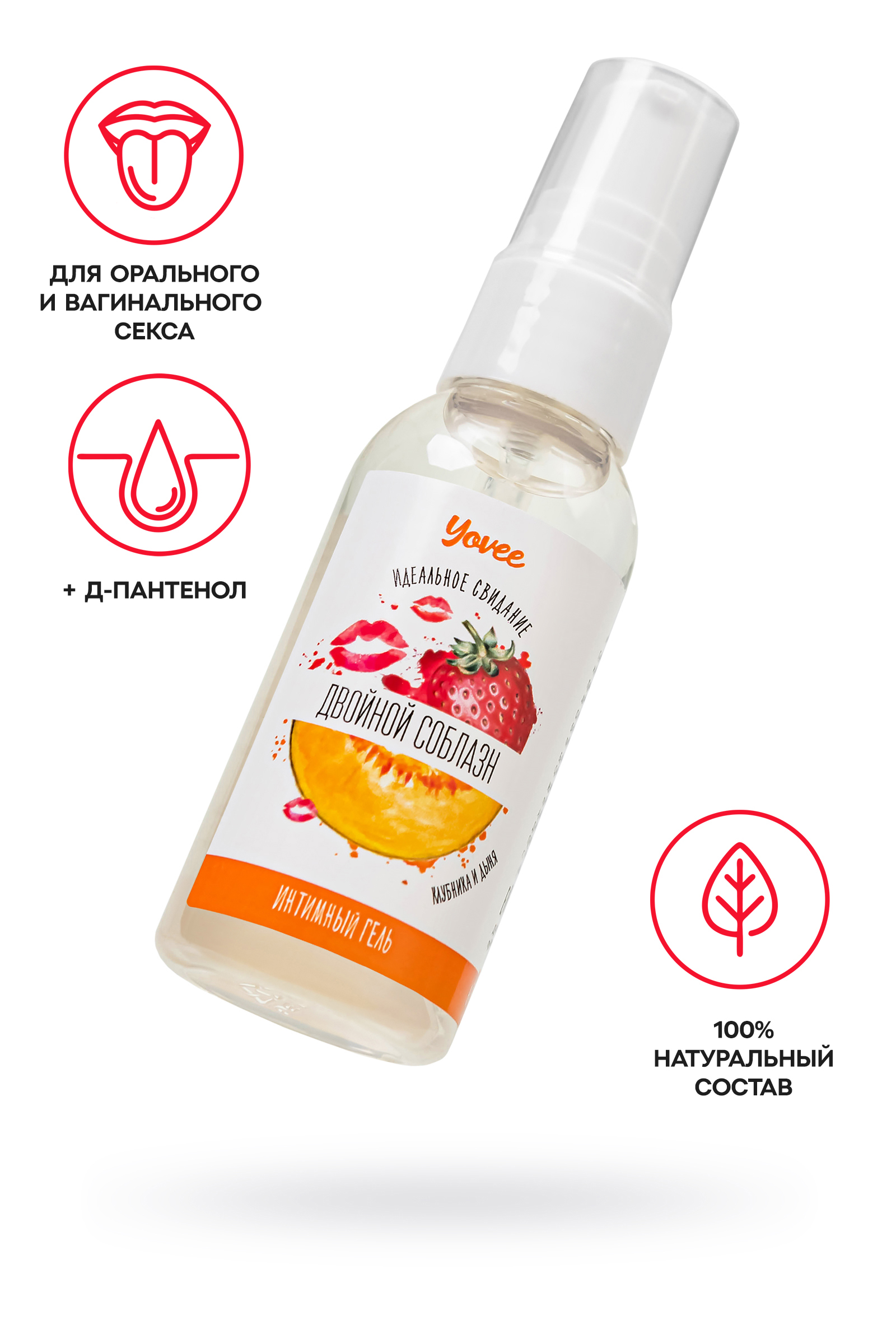 Съедобная гель-смазка Yovee «Двойной соблазн» со вкусом клубники и дыни, 50 мл