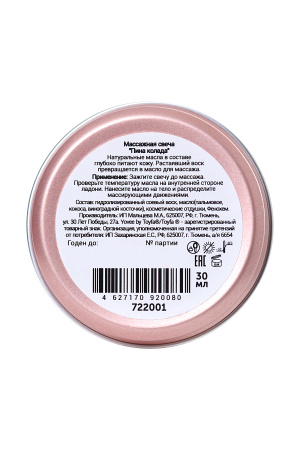 Свеча массажная  Yovee by Toyfa «Массажный коктейль» с ароматом Пина колады