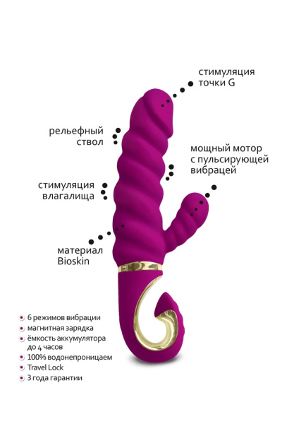 Вибратор Fun Toys G-Vibe с клиторальным отростком